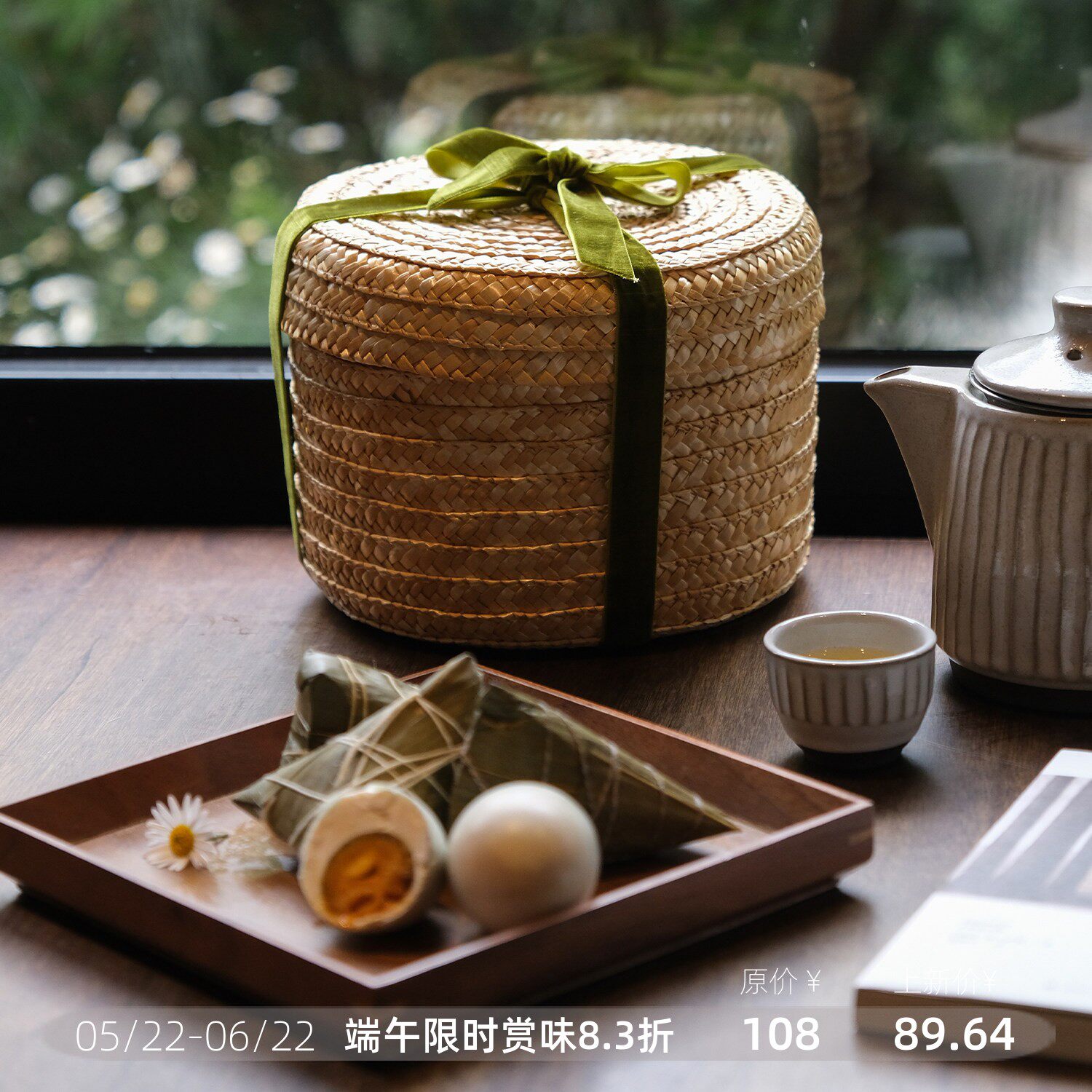 远家X好家乡端午粽子礼盒伴手礼 垂青绿茶疏影茉莉花茶套装F-187