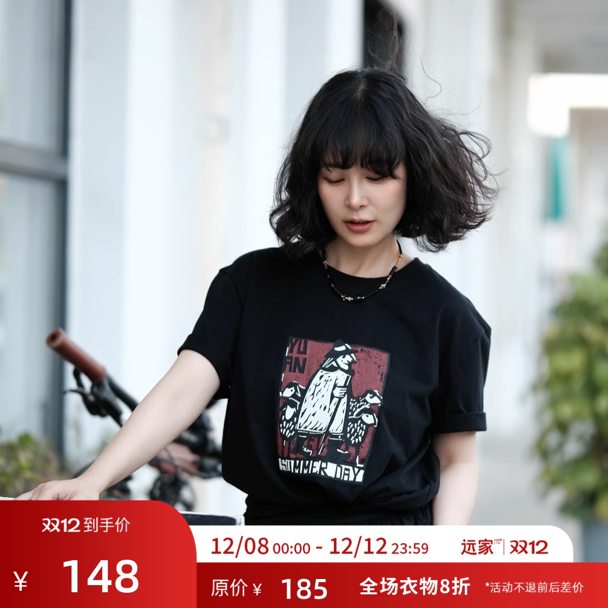 远家版画印花纯棉T恤