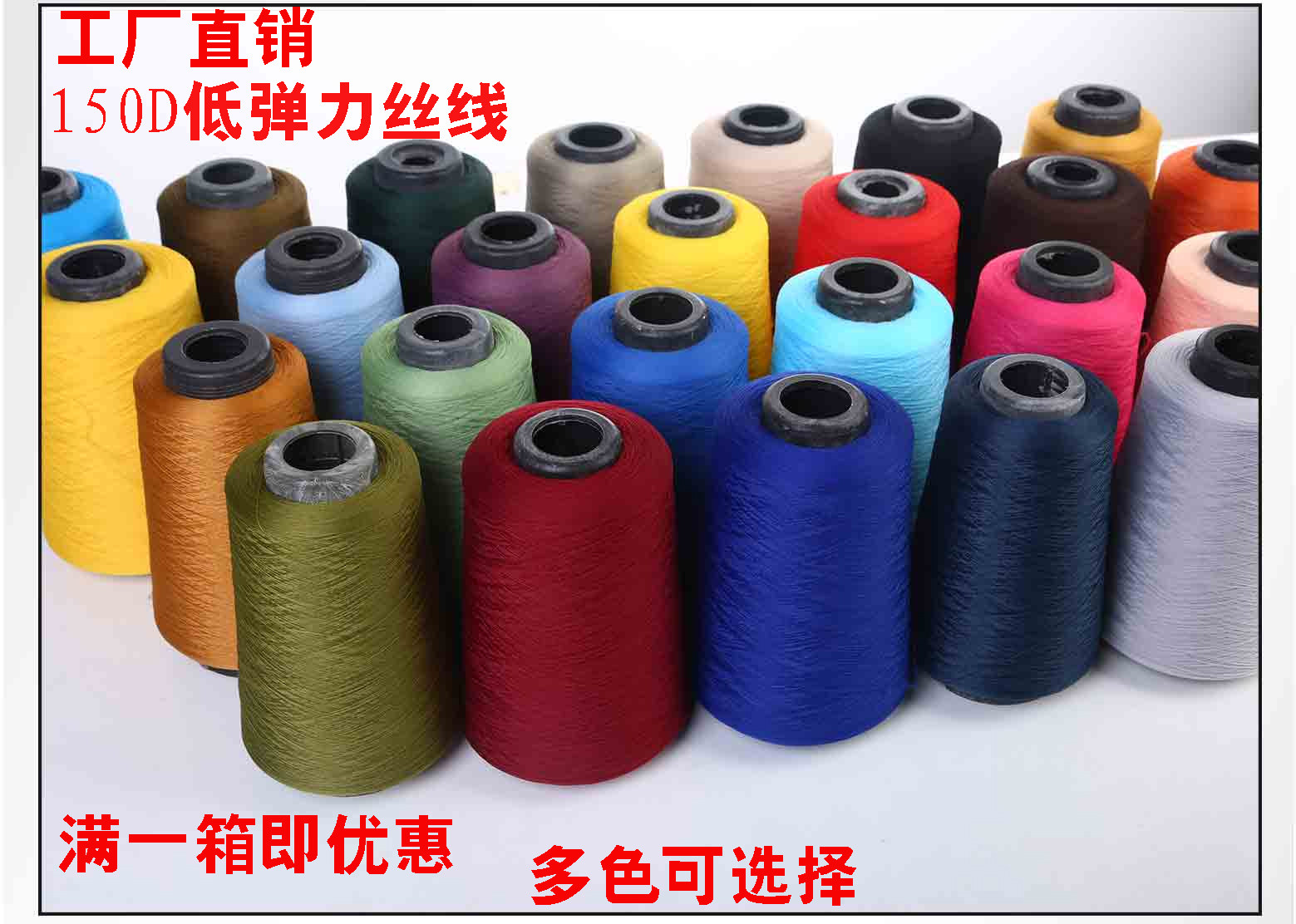 彩色工厂大卷涤纶低弹丝锁边拷边线宝塔码边线150d服装低弹力丝线