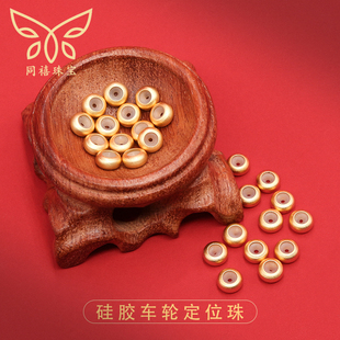 古法金隔片硅胶定位珠磨砂手绳手链项链手镯手工DIY黄金饰品配件