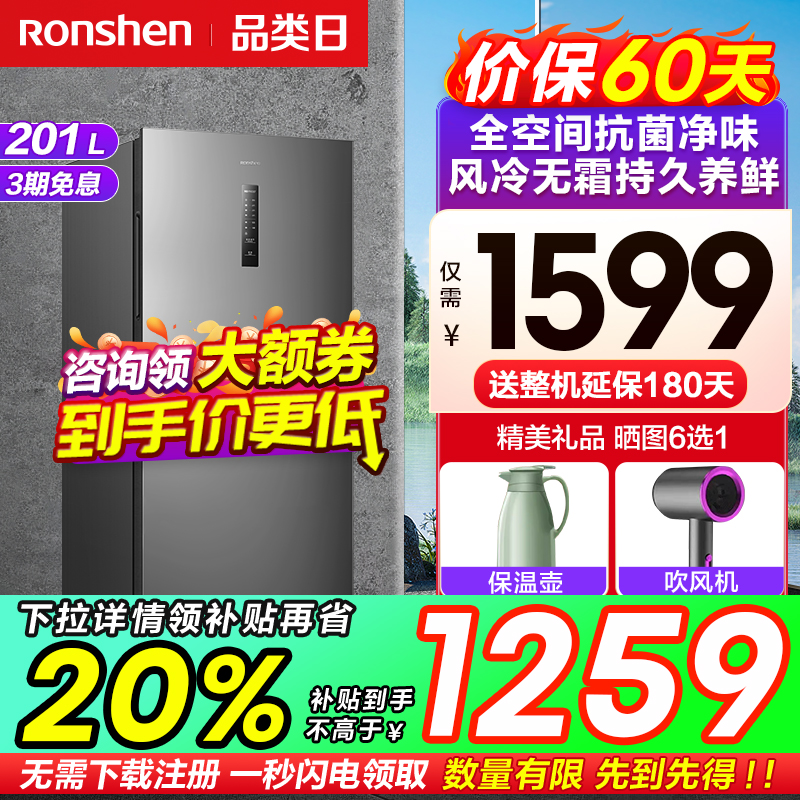 国补20%|容声201L风冷无霜立柜