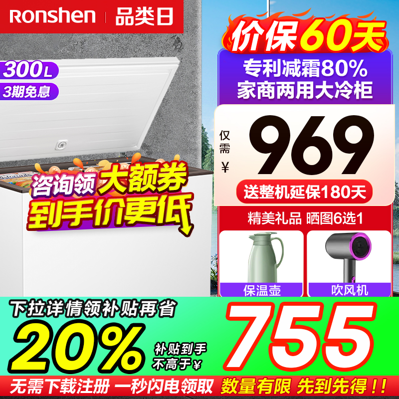 国补20%|容声300L大容量减霜冷柜