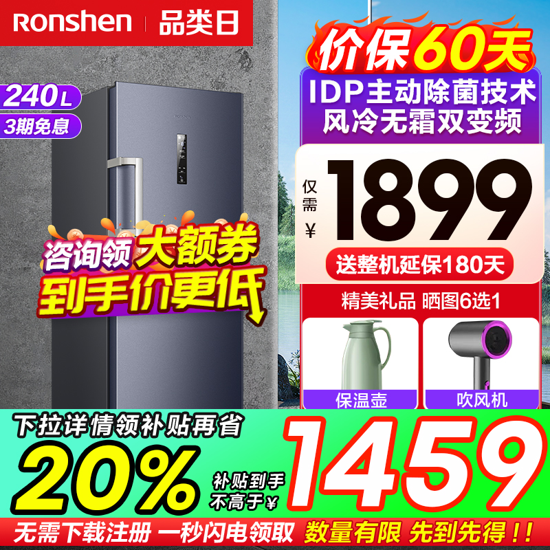 国补20%|容声240L变频风冷立柜