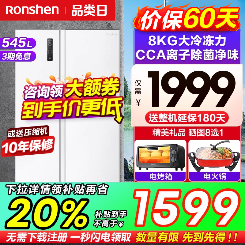 容声545L双门对开门一级变频大容量无霜家用嵌入冰箱以旧换新补贴