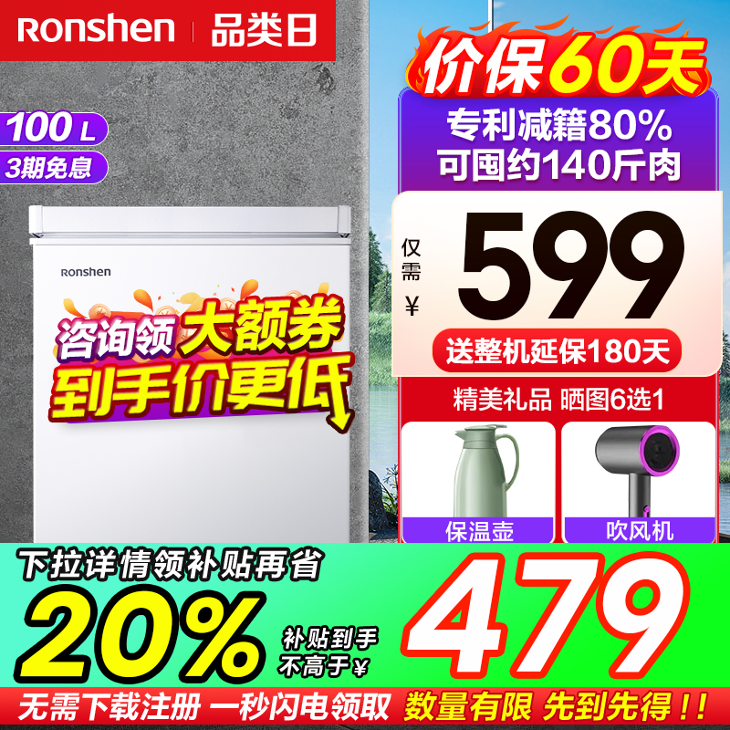 国补20%|容声100L节能深冻冷柜