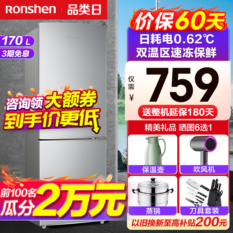 咨询享优惠容声170L两门小型冰箱