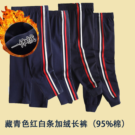 中小学生一体加绒冬款深蓝藏蓝色校服裤子红白条两道杠收口直筒裤