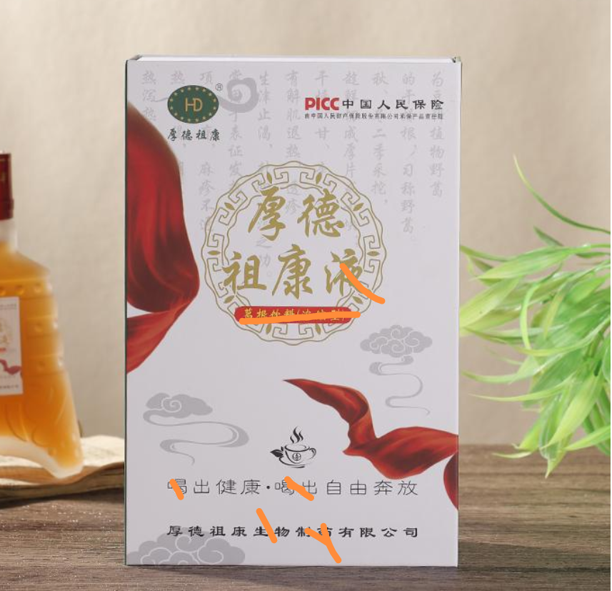 厚德祖康祖康液150毫升新日期呐豆塑料瓶包邮