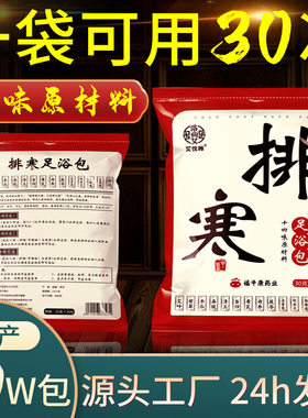艾悦雅老姜草本足浴包