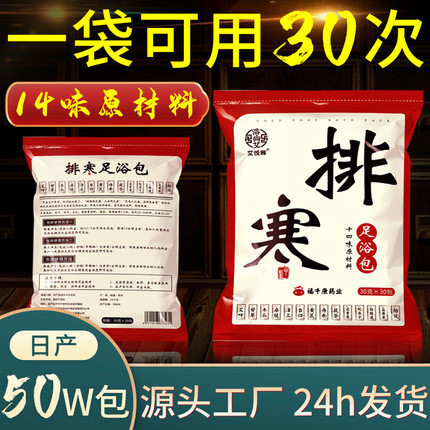 艾悦雅草本足浴包 艾叶艾草泡脚包 十四味原材料老姜红花泡脚药包