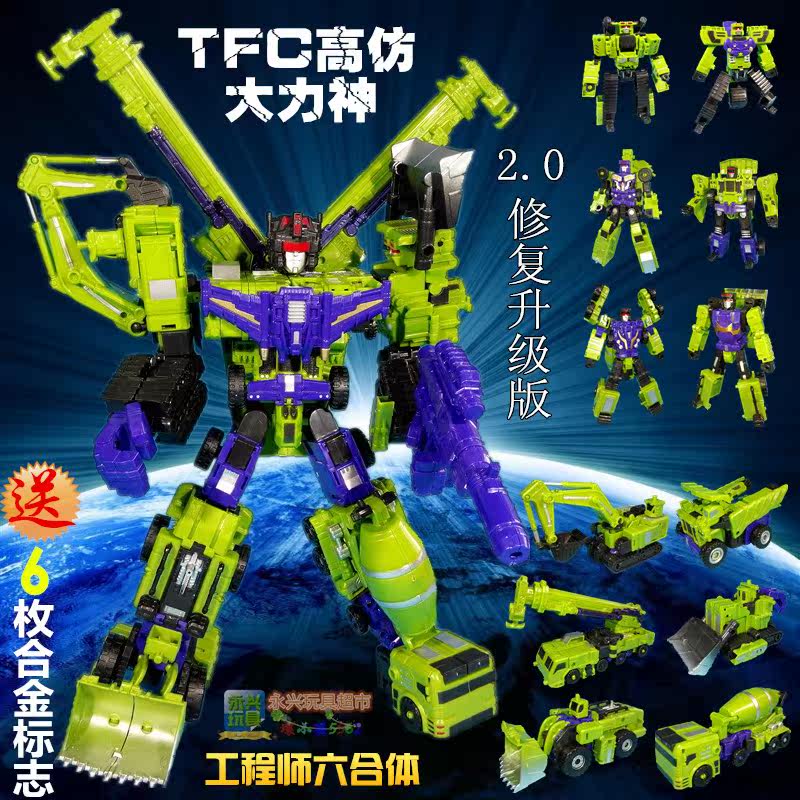 18年新款变形玩具金刚 祖国版2.0升级修复  TFC大力神工程车6合体在类目 模玩/动漫/周边/cos/桌游, 高达/机甲模型/机器人/变形类, 变形金刚模型专区中 - 来自Buy2taobao.com提供专业的淘宝代购服务