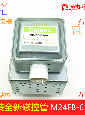 原装格兰仕微波炉磁控管M24FB-610A四孔左右装微波头发射管加热器
