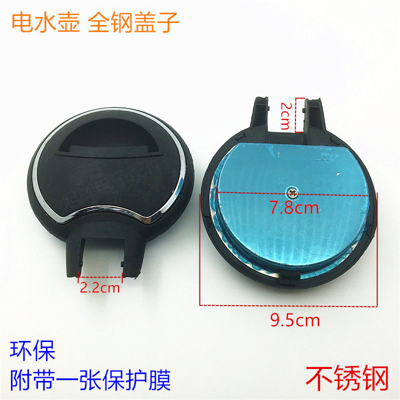 半球电水壶盖子配件电热水壶内钢盖子不锈钢抛光全钢内盖壶盖配件
