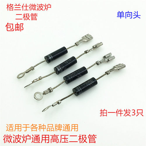 电磁炉微波炉二极管配件美的微波炉高压二极管单向CL01-12 T3512H