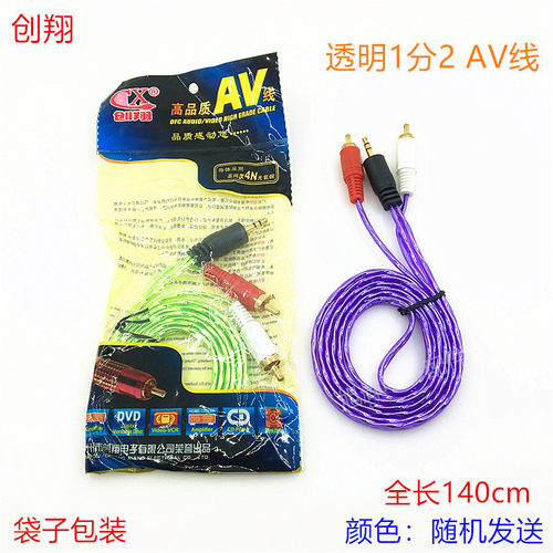 av一分视频线3.5mm转接莲花