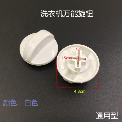 洗衣机通用旋钮按钮脱水甩干开关