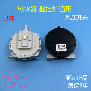 美的万家乐华帝前锋樱花燃气热水器风压开关通用小松鼠壁挂炉配件