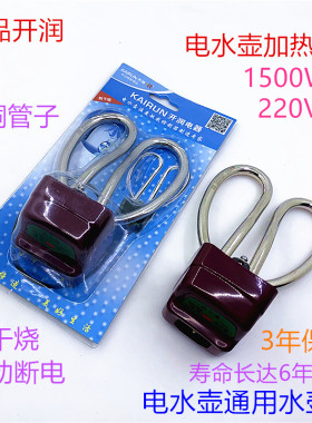 电水壶配件紫铜加热管电热水壶防干烧加热芯1500W电热管烧水壶芯