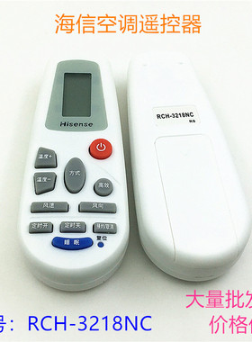 海信空调遥控器RCH-3218NC通用RCH-142-0 RCH-125-0 125NA 2627NG