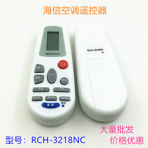 海信空调遥控器通用RCH-3218NC