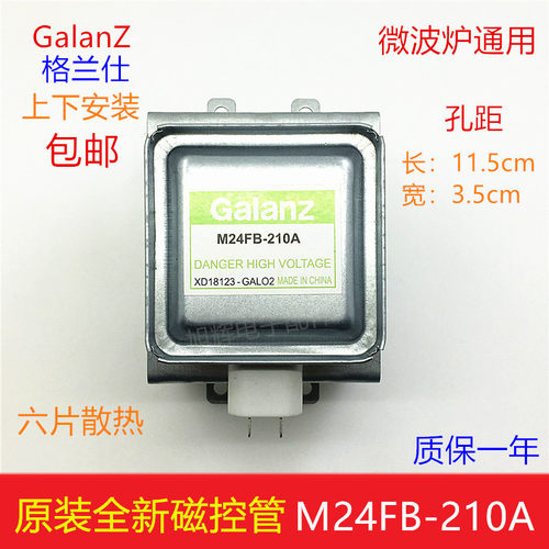 原装格兰仕微波炉磁控管M24FB-210A四孔上下装微波头发射管加热器