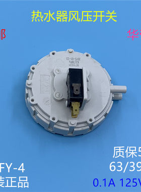 华帝燃热水器风压开关通用美的