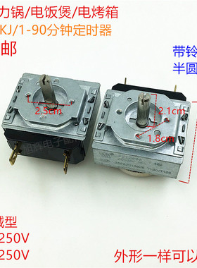 格兰仕压力锅电饭煲锅电烤箱DKJ/1-90分钟机械型定时器开关带铃铛