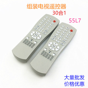 55K750S8通用杂牌组装 55L7 53P4 50J1A 机电视机遥控器30合1 50J2