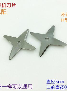 豆浆机配件H型孔刀片 四叶H型孔不锈钢刀头通用602/968豆浆机刀片
