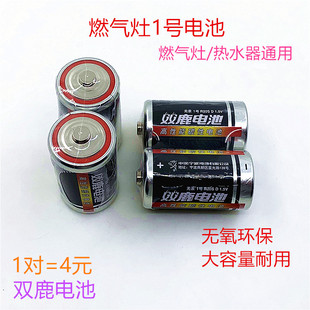 双鹿1号电池燃气灶热水器手电筒一号大号电池通用煤气灶碳性电池