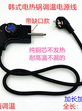 荣事达韩式电热锅调温耦合