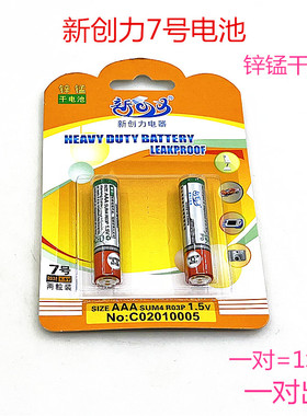 索尔7号电池碳性电池儿童玩具遥控器计算机七号电池1.5VAAA干电池