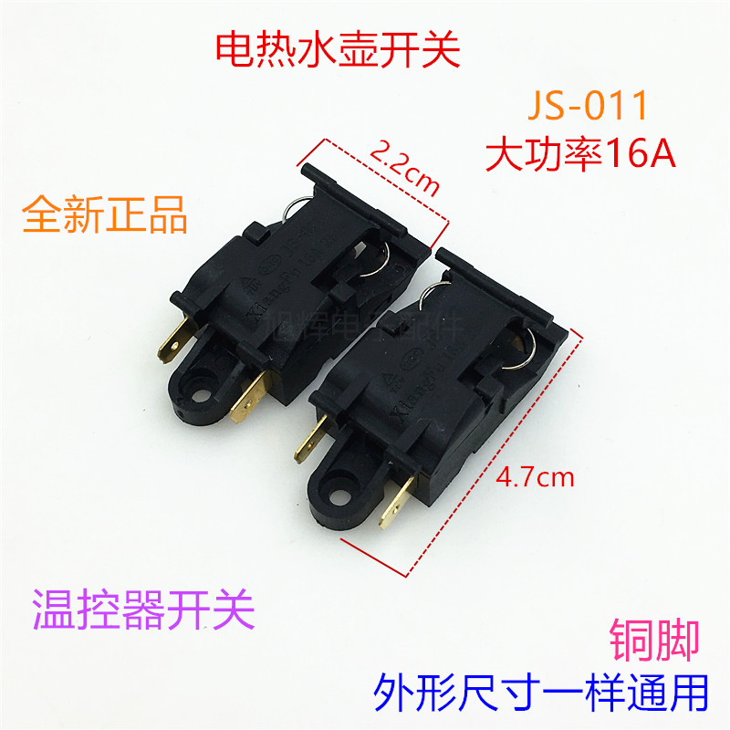 电热水壶开关 自动断电开关 蒸汽开关温控器 16A热水壶开关JS-011
