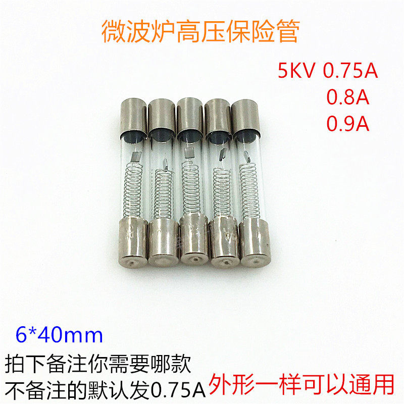 75a0.8a0.9a通用微波炉保险丝