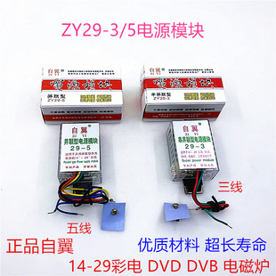 自翼电视机电源模块14-29寸三线五线串连模块电视机通用电源模块