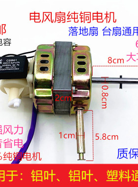 电风扇纯铜电机美的钻石万宝通用落地扇台扇FS-40摇头马达电机60W