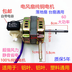 40摇头马达电机60W 电风扇纯铜电机美 钻石万宝通用落地扇台扇FS