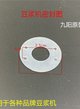 全新原装豆浆机密封圈九阳豆浆机防水垫圆形水封豆浆机防水圈配件