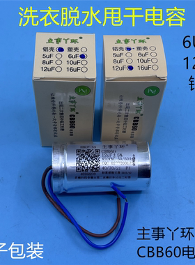 主事丫环洗衣机电容CBB60电容器450V6UF12UF甩干机电机启动电容器