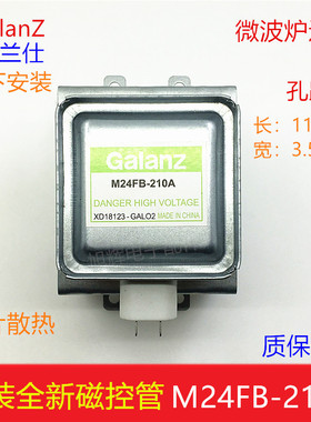 原装格兰仕微波炉磁控管M24FB-210A四孔上下装微波头发射管加热器