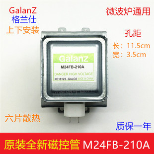 原装格兰仕微波炉磁控管M24FB-210A四孔上下装微波头发射管加热器