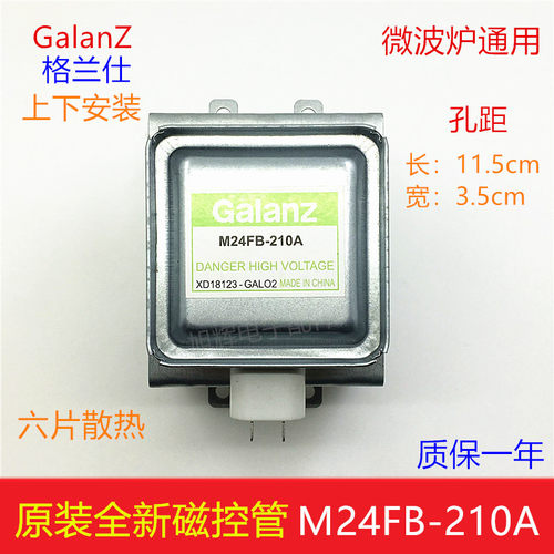 原装格兰仕微波炉磁控管M24FB-210A四孔上下装微波头发射管加热器