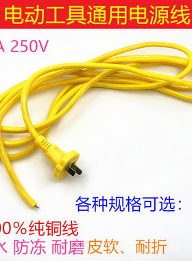 电源线通用磨机冲击钻带插头