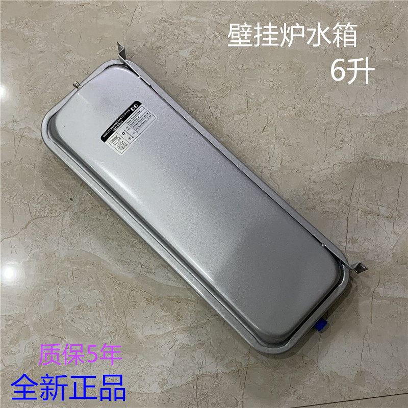 万和美的华帝樱花壁挂炉膨胀水箱6升8升通用壁挂炉水箱配件