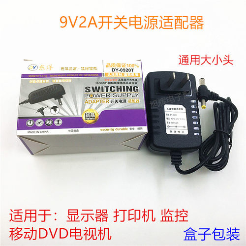 9V2A适配器电源移动DVDEVD9V2A充电器通用显示屏监控大小头开关电