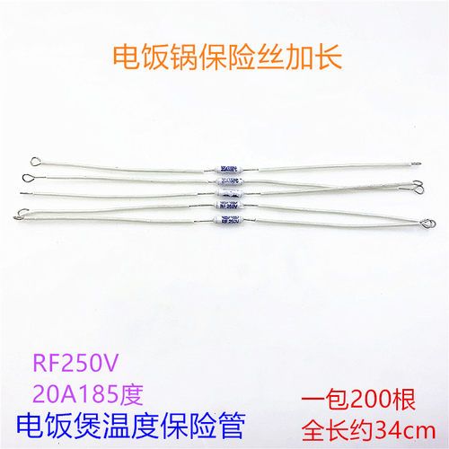 电饭锅温度保险丝RF250V20A185度热熔断体热敏电阻电饭煲保险管