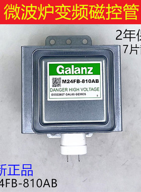 格兰仕微波炉磁控管M24FB-810AB