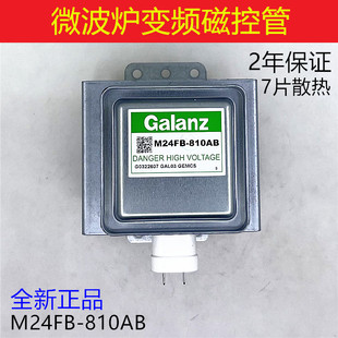 全新原装微波炉磁控管M24FB-810AB变频微波头格兰仕光波炉配件