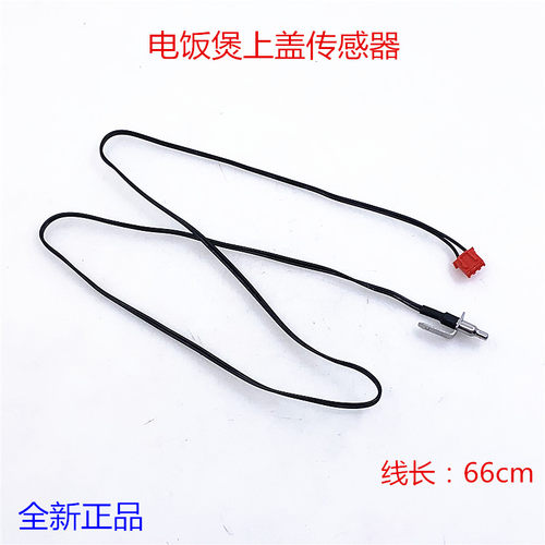 美的电压力锅配件上盖温度传感器MY-13SS505A 506A 605A 606A探头