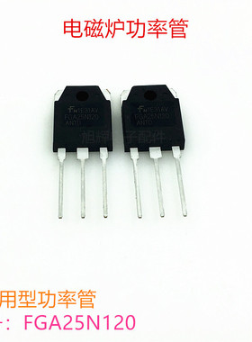 全新FGA25N120 ANTD电磁炉功率管 大功率通用25N120功率管 三级管